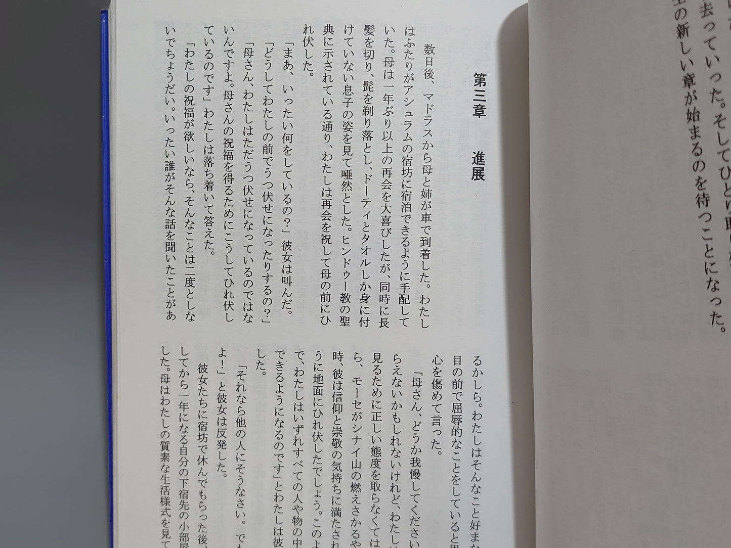 213 自由への道 インド巡礼
