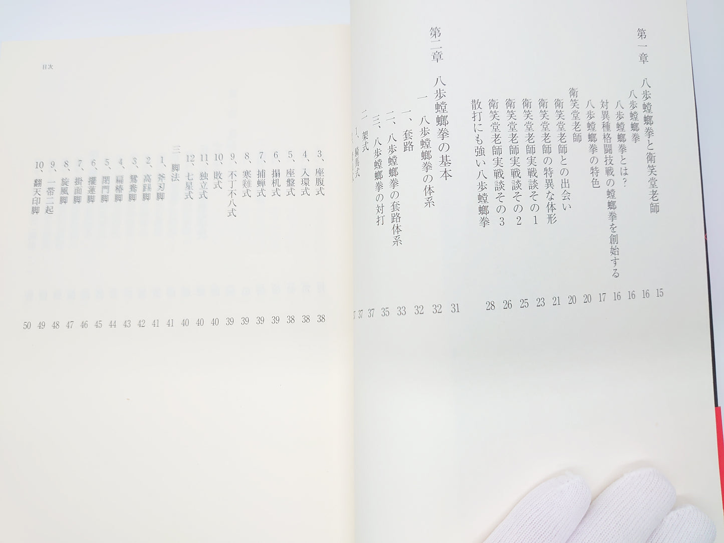 201 螳螂拳秘法/蘇昱彰/東邦出版