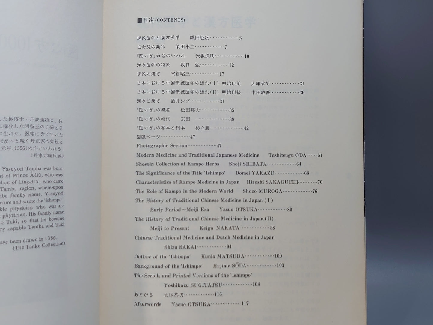 221 医心方 1000年のあゆみ
