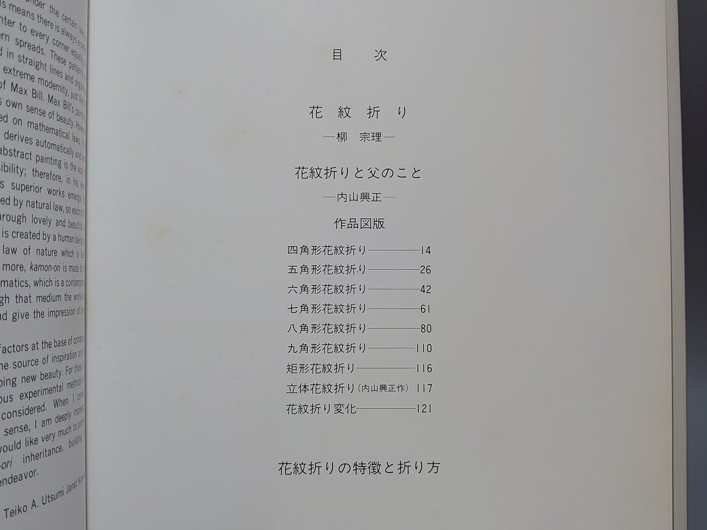 225 花紋折り 内山光弘の世界 民芸叢書第三巻