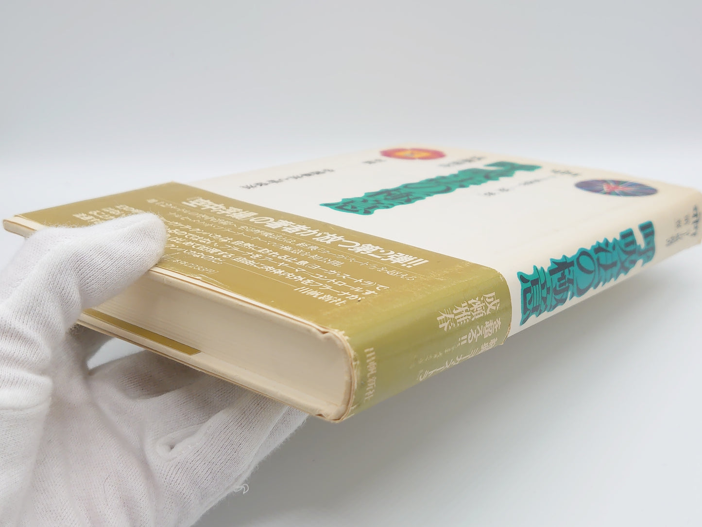 215《呼吸的秘密：瑜伽的奥秘[下卷]》作者：成濑正治/修行新社