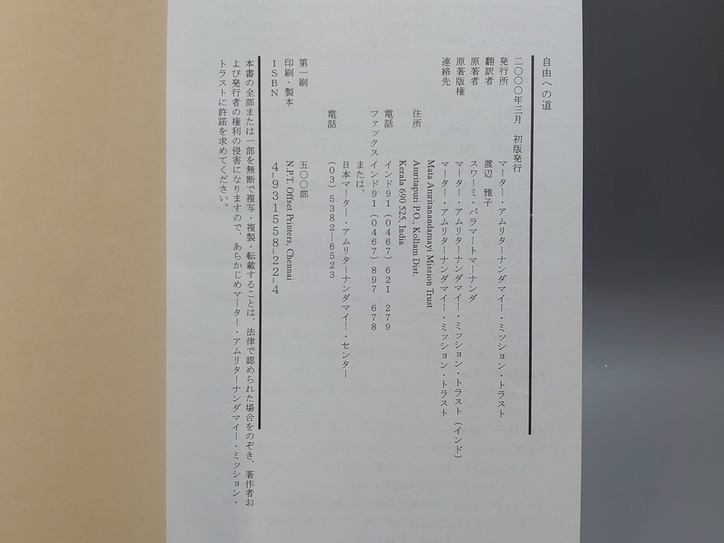 213 自由への道 インド巡礼