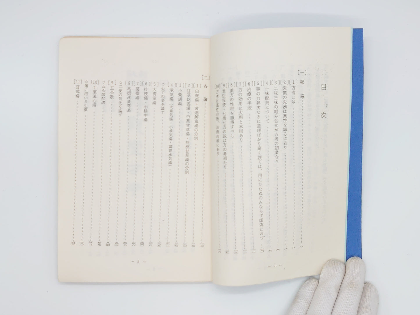 216 貞庵秘話 静観堂方考/浅井貞庵/漢方三考塾