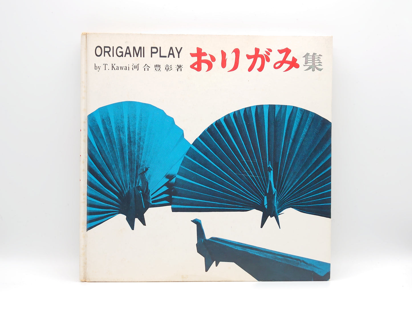 225 ORIGAMI PLAY おりがみ集/河合豊彰/鳳山社