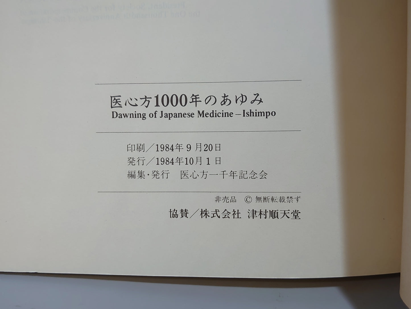 221 医心方 1000年のあゆみ
