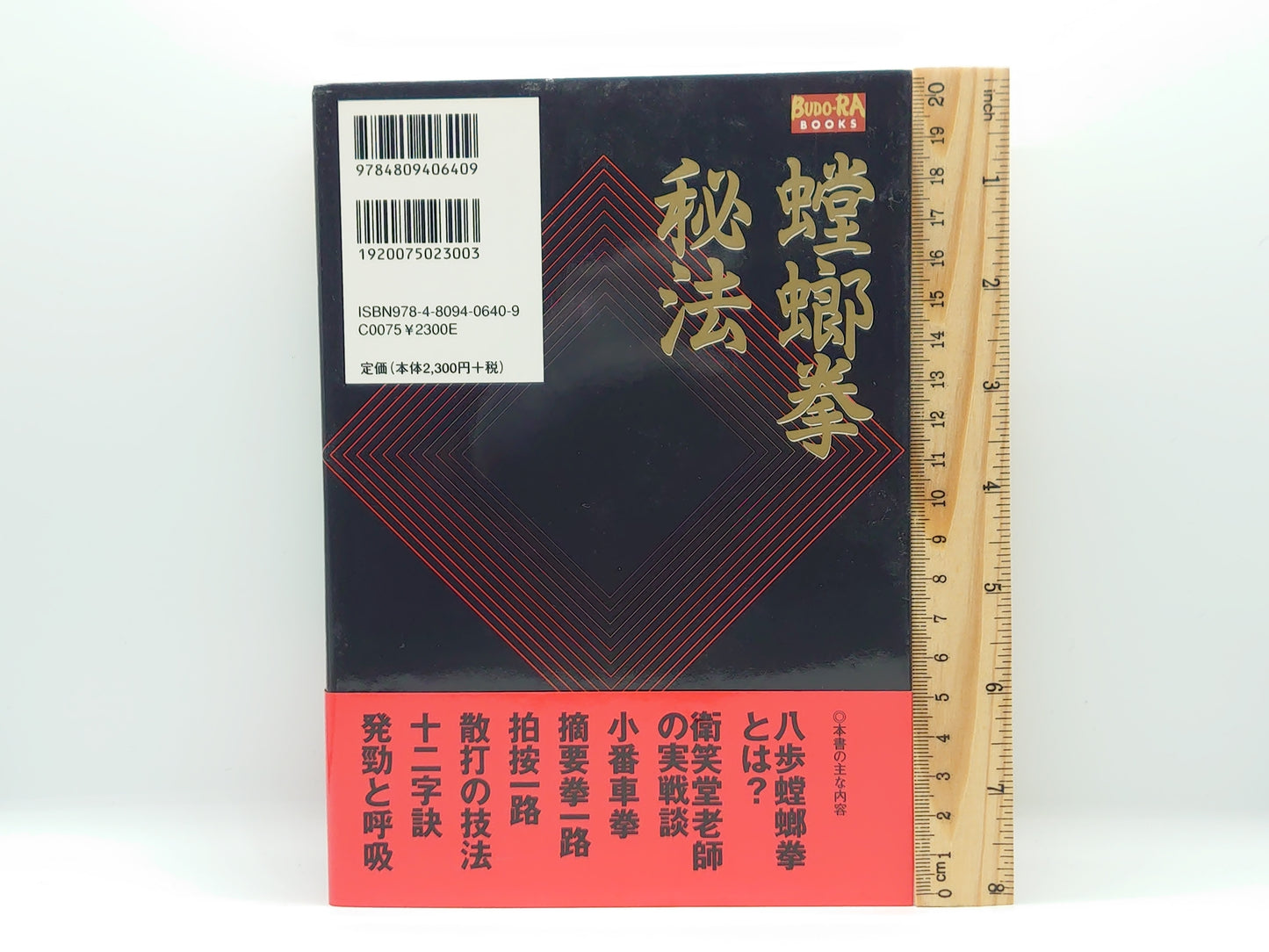 201 螳螂拳秘法/蘇昱彰/東邦出版