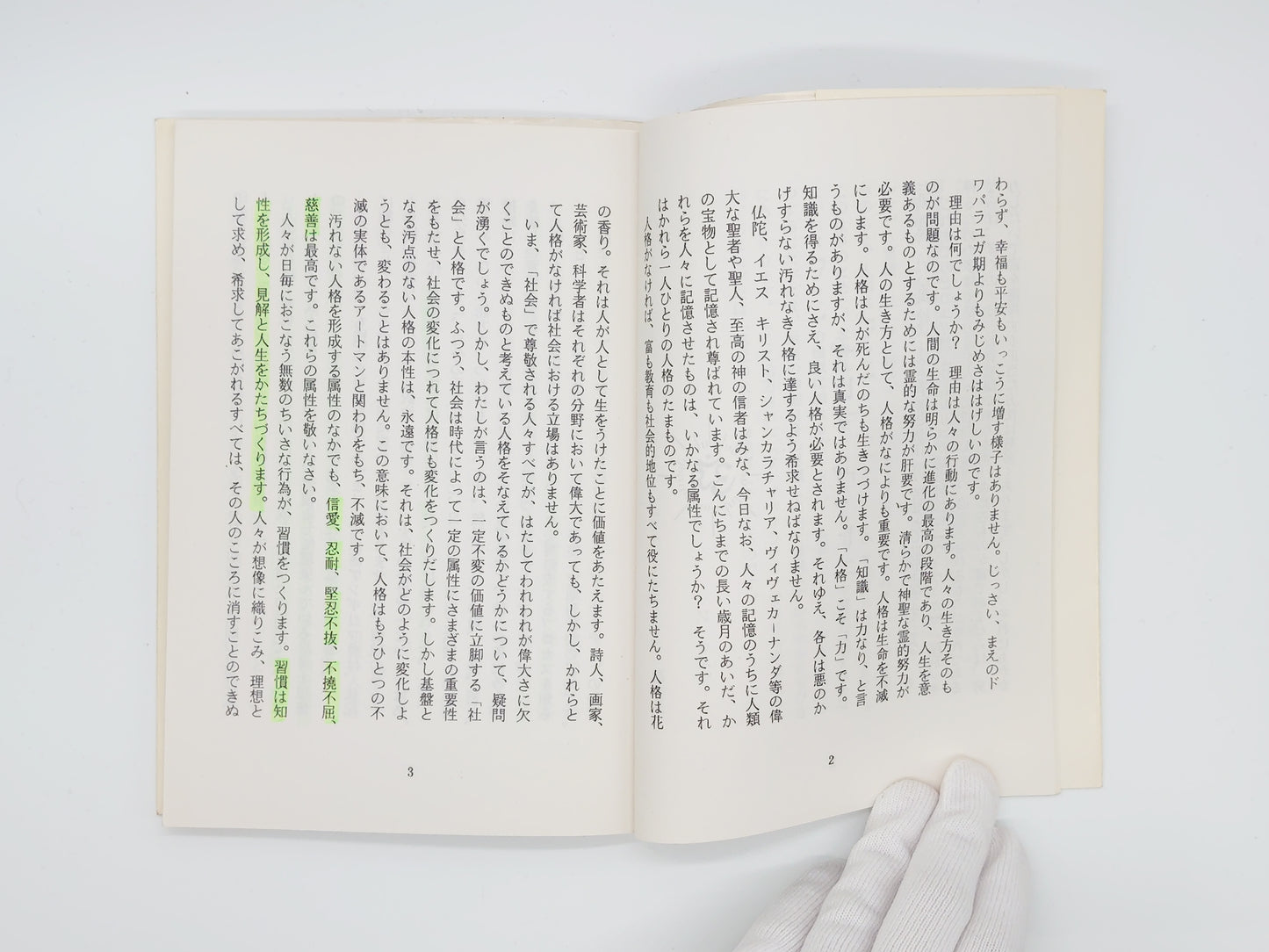 225 信愛/シュリ サティヤ サイババ/シュリ サティヤ サイ出版物日本刊行センター