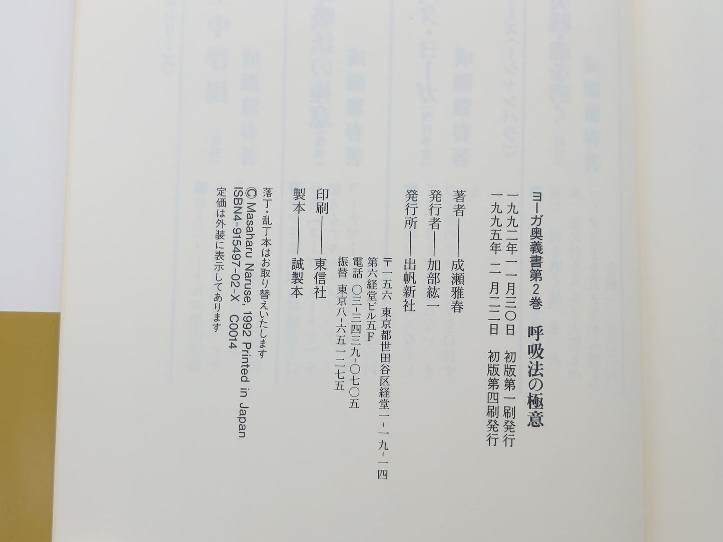 215 対談 発勁の秘伝と極意 笠尾恭二 上信行/BABジャパン