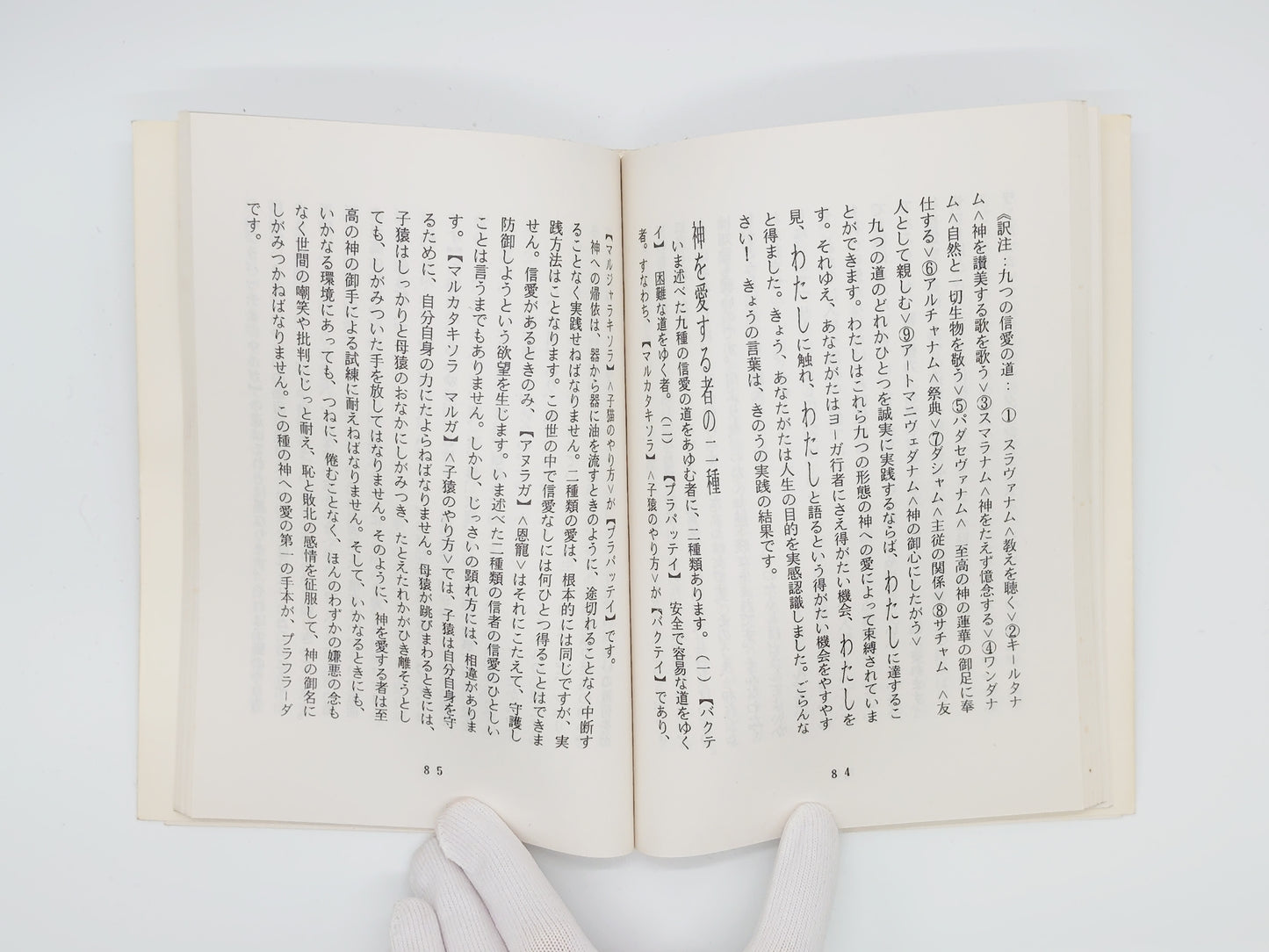 225 信愛/シュリ サティヤ サイババ/シュリ サティヤ サイ出版物日本刊行センター