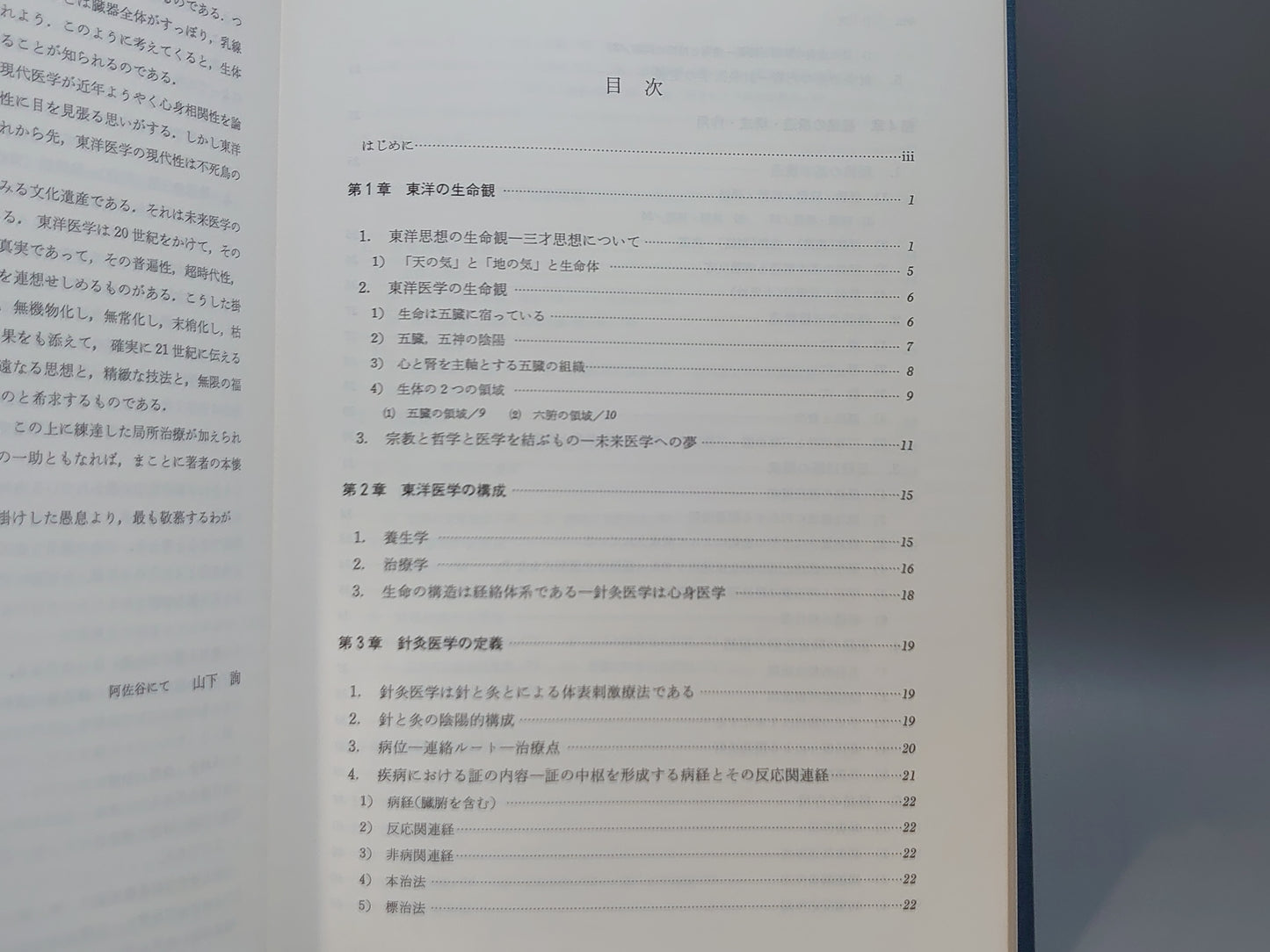221 正奇経統合理論とその臨床