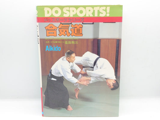 201 合気道 はじめて合気道を志す人のために / 塩田剛三/ 日本文芸社