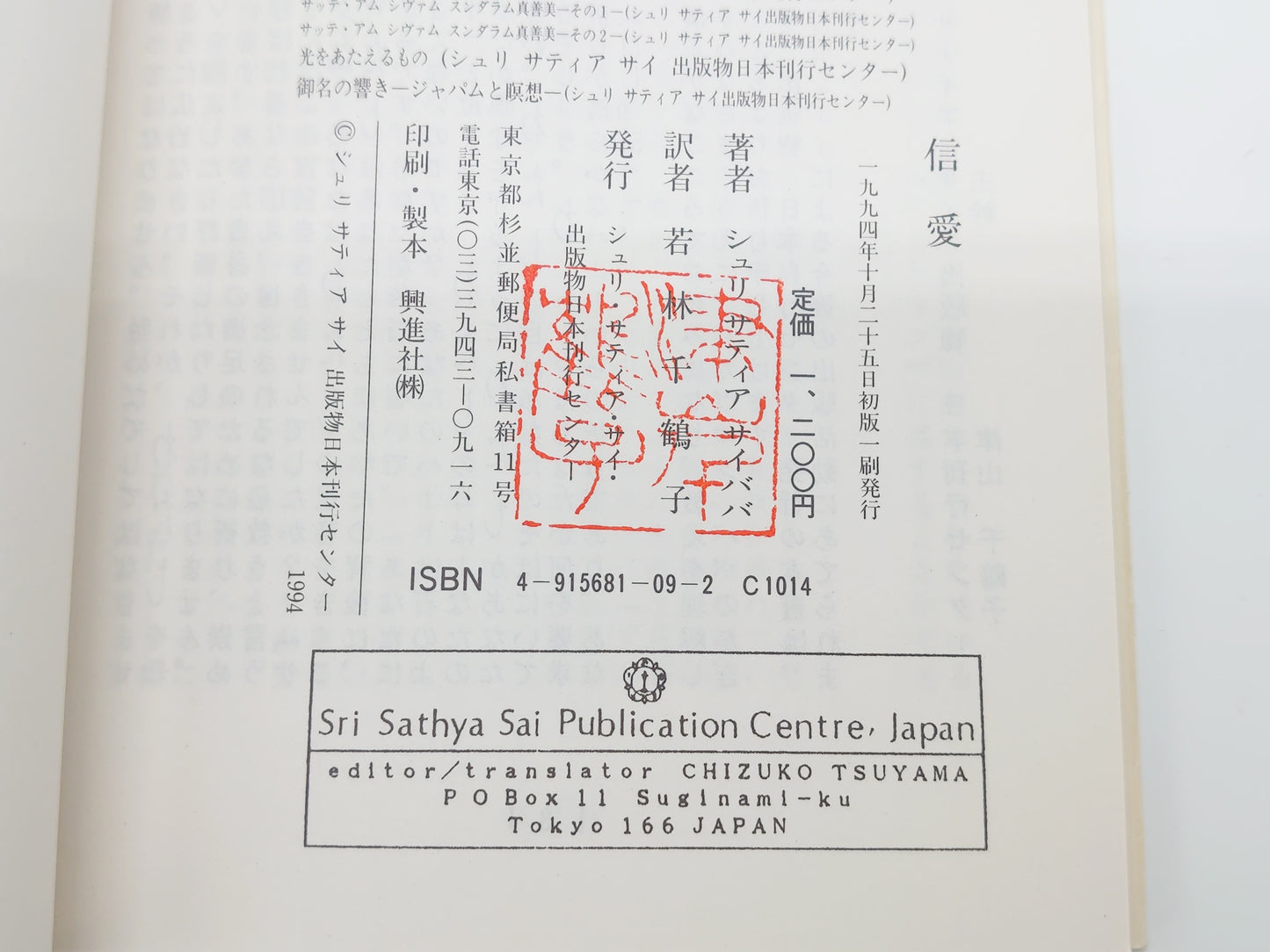 225 信愛/シュリ サティヤ サイババ/シュリ サティヤ サイ出版物日本刊行センター
