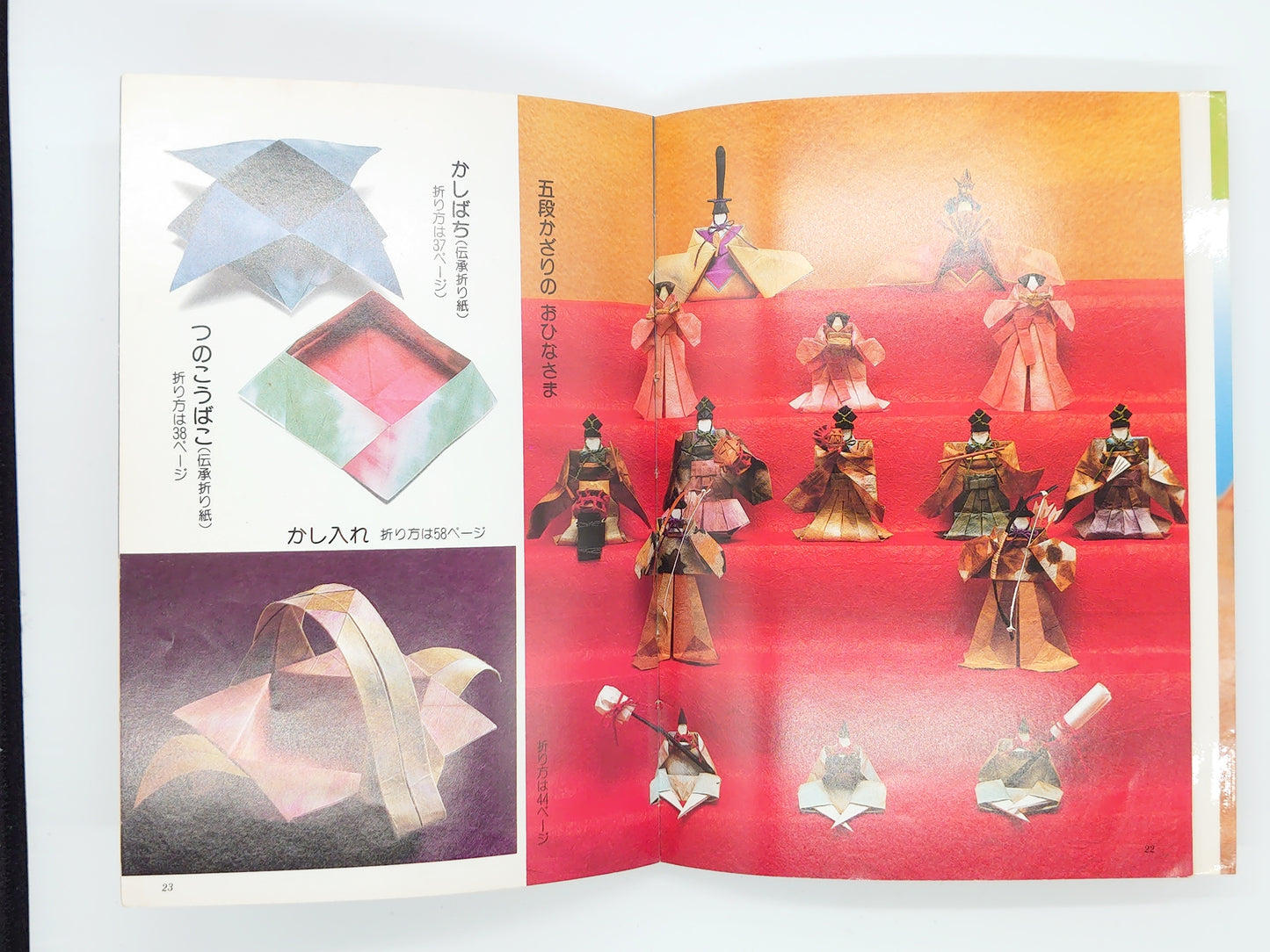 225 おりがみ歳時記全4巻セット/河合豊彰/保育社