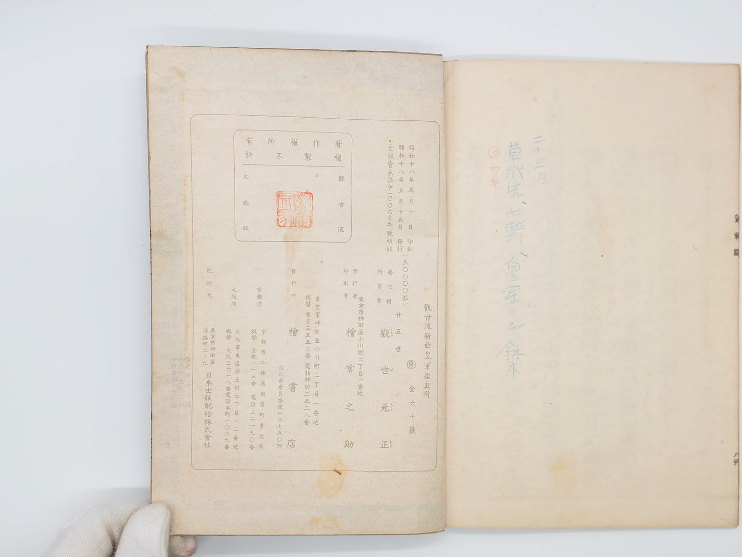 225 観世流新曲 皇軍艦 大成版謡本 観世元正/檜書店