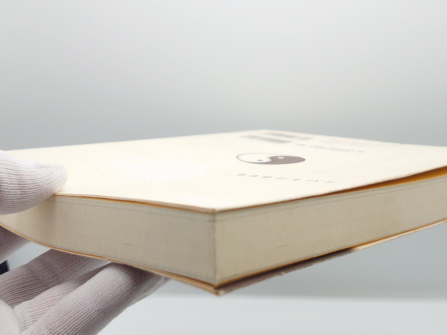 201 きみはもう拳意述真を読んだか/笠尾 恭二/BABジャパン