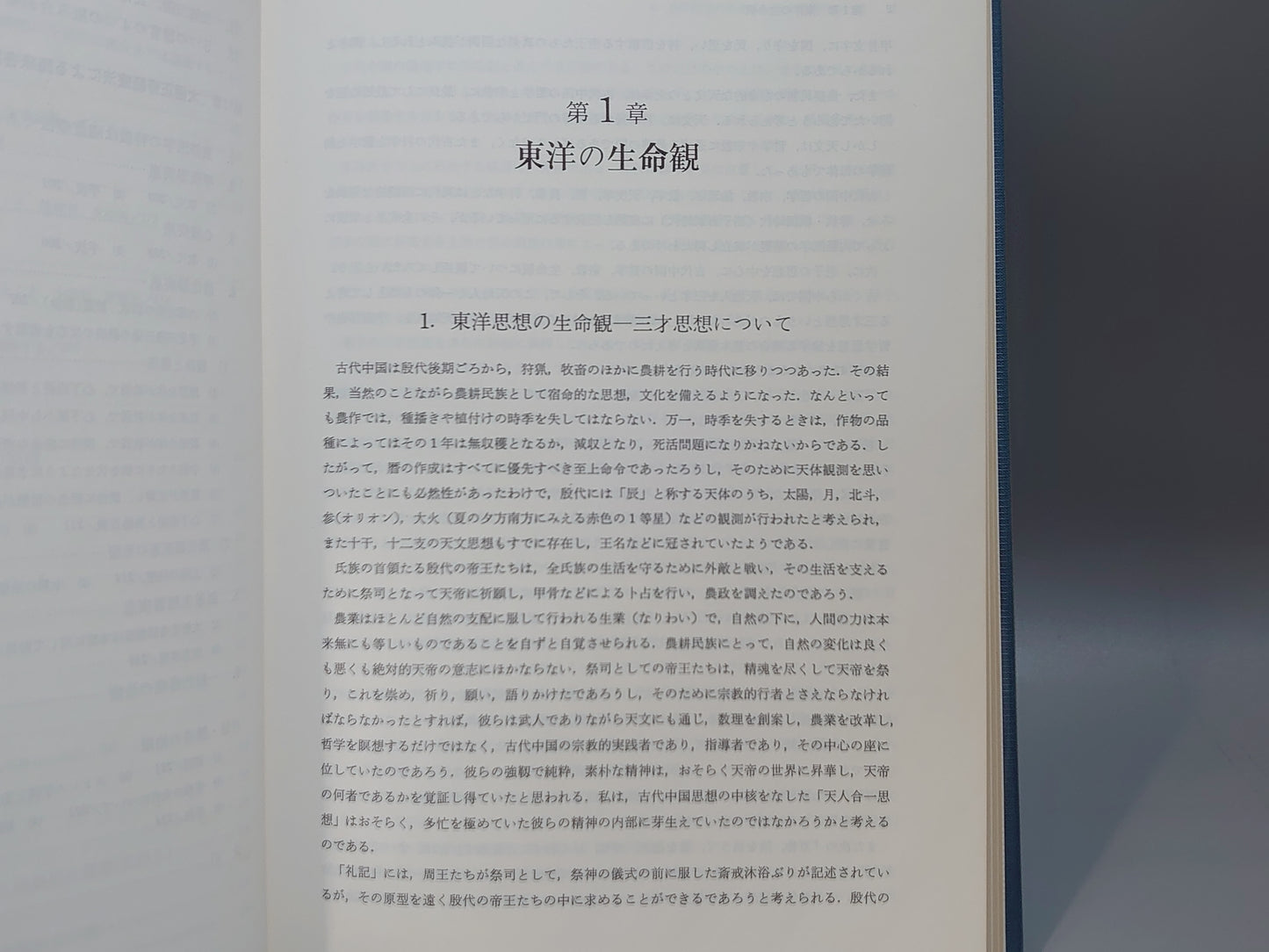 221 正奇経統合理論とその臨床