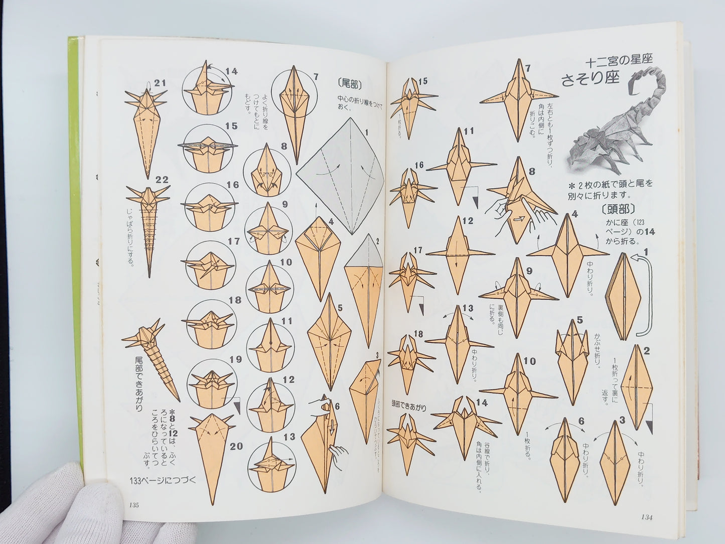 225 おりがみ歳時記全4巻セット/河合豊彰/保育社