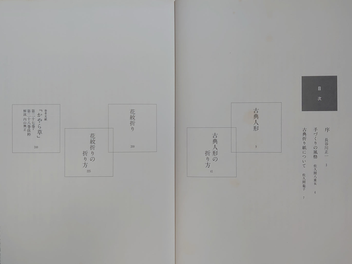 225 新版 古典折り紙