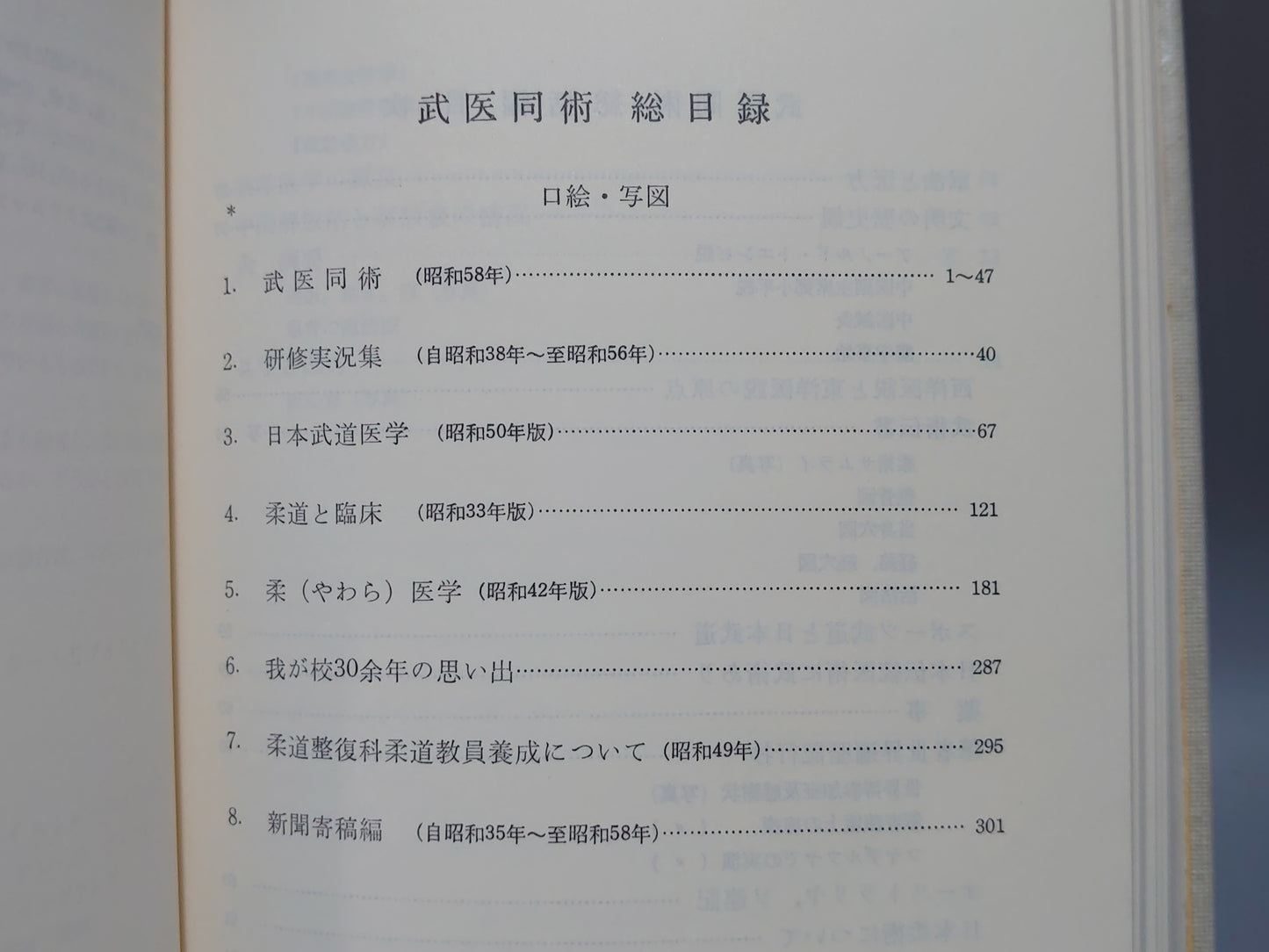 221 武医同術