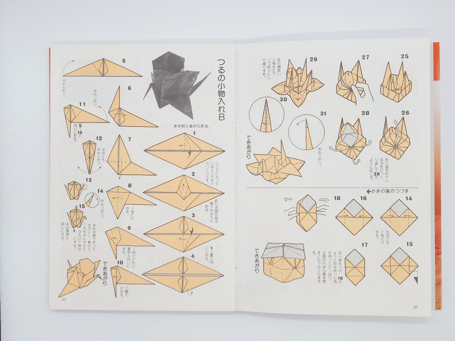 225 おりがみ歳時記全4巻セット/河合豊彰/保育社