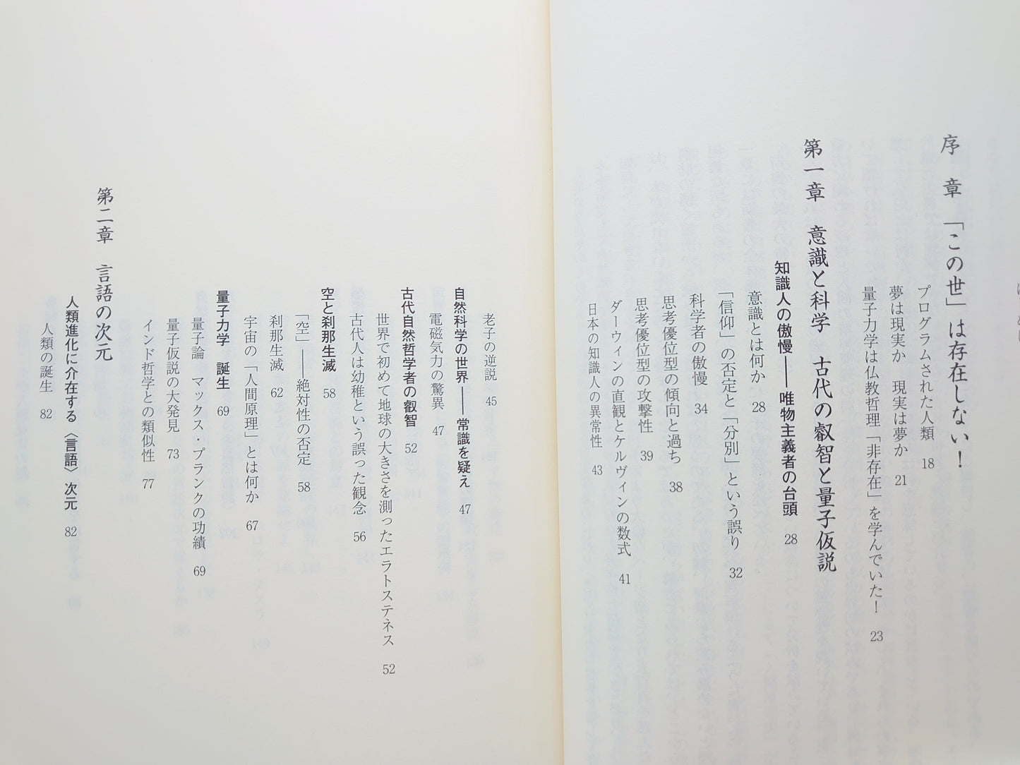 216 タオと宇宙原理 / 森上逍遥 / 桜の花出版