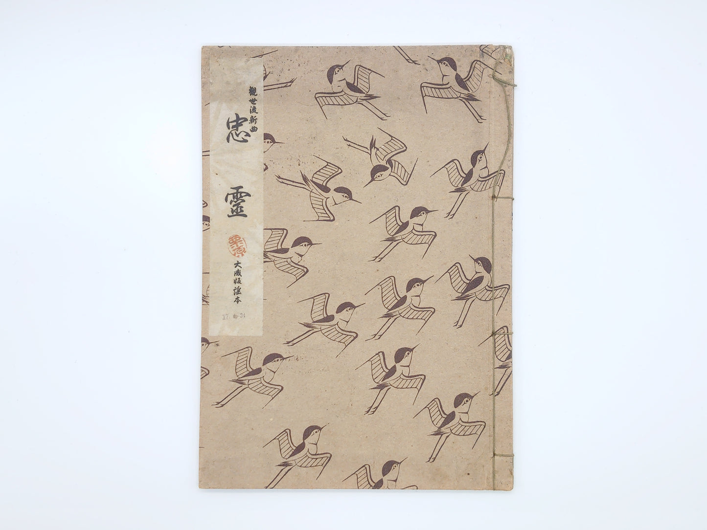 225 観世流新曲 忠霊 大成版謡本 観世元正/檜書店