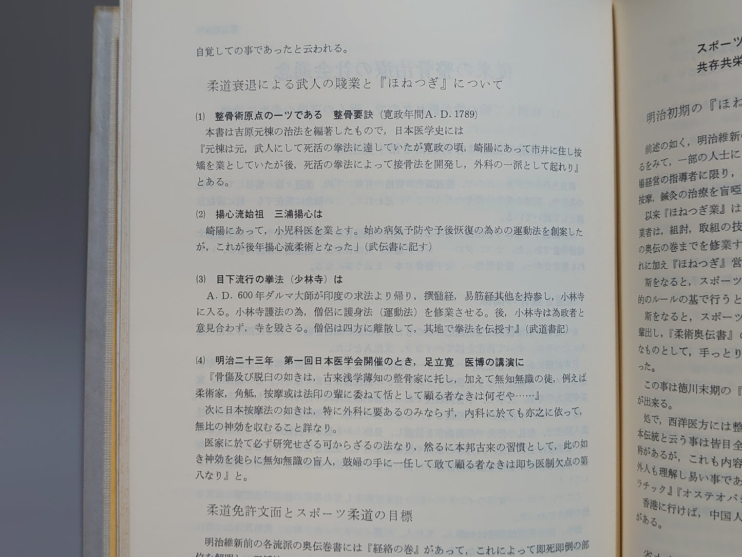 221 武医同術