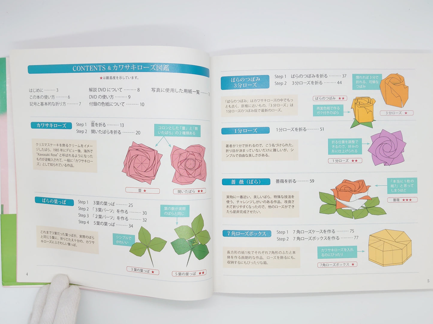 225 ばらの夢折り紙 解説DVD＆オリジナル色紙付き/川崎敏和/朝日出版社