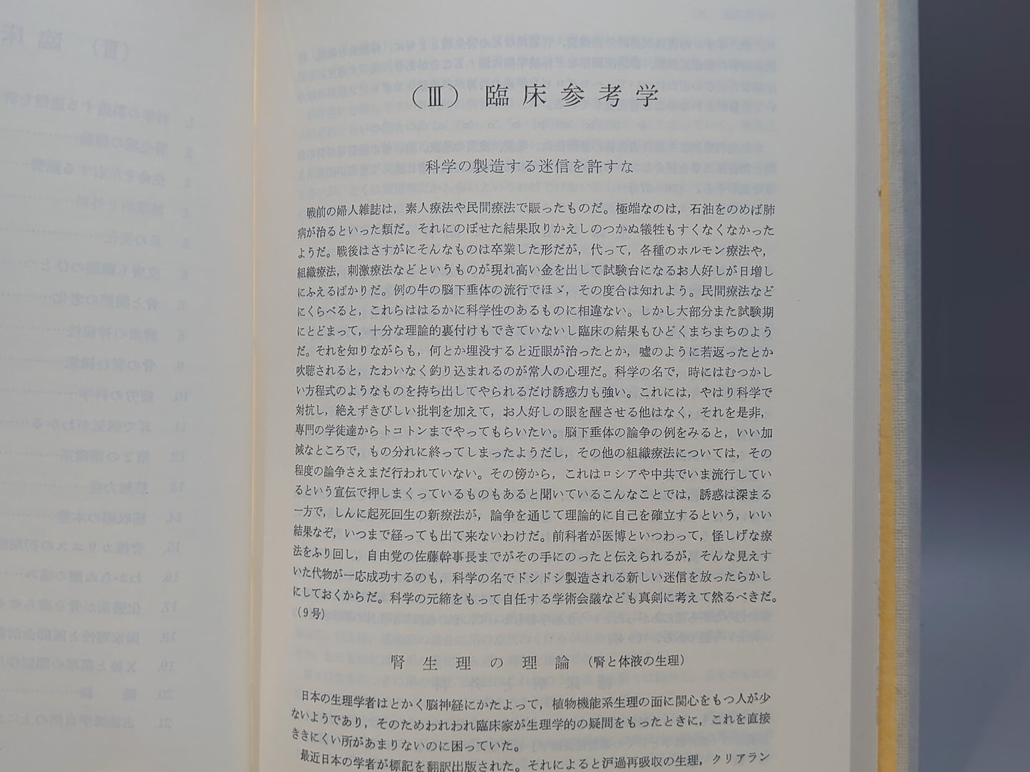 221 武医同術