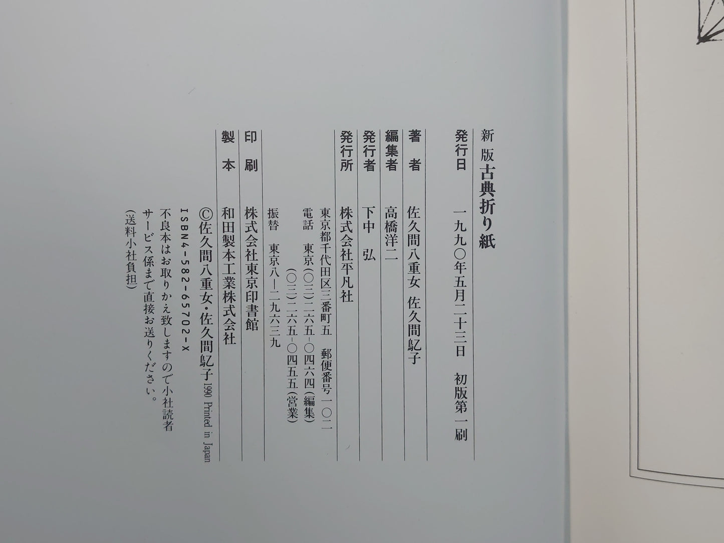 225 新版 古典折り紙
