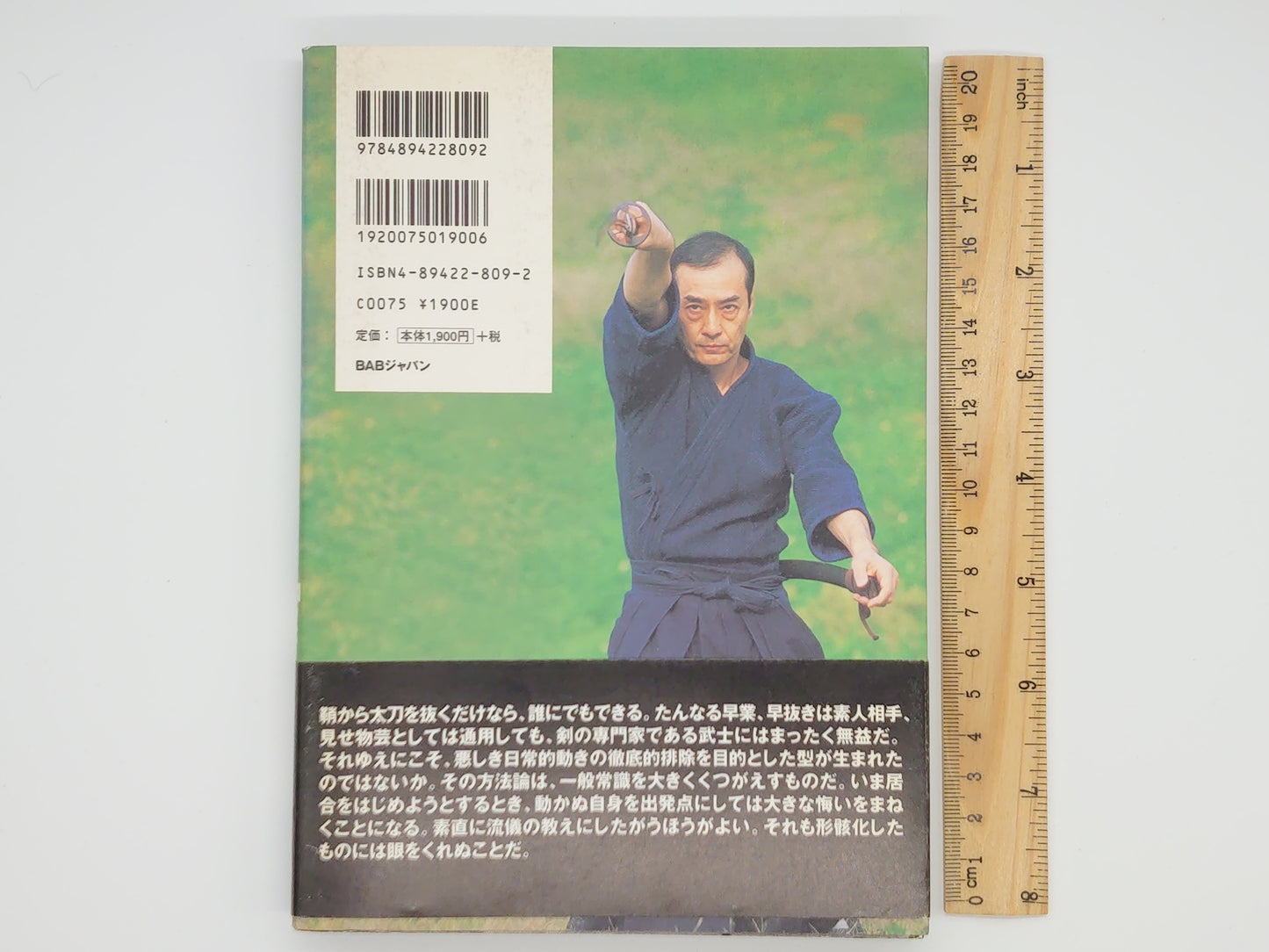 201 気剣体一致の「極」/黒田鉄山/BABジャパン