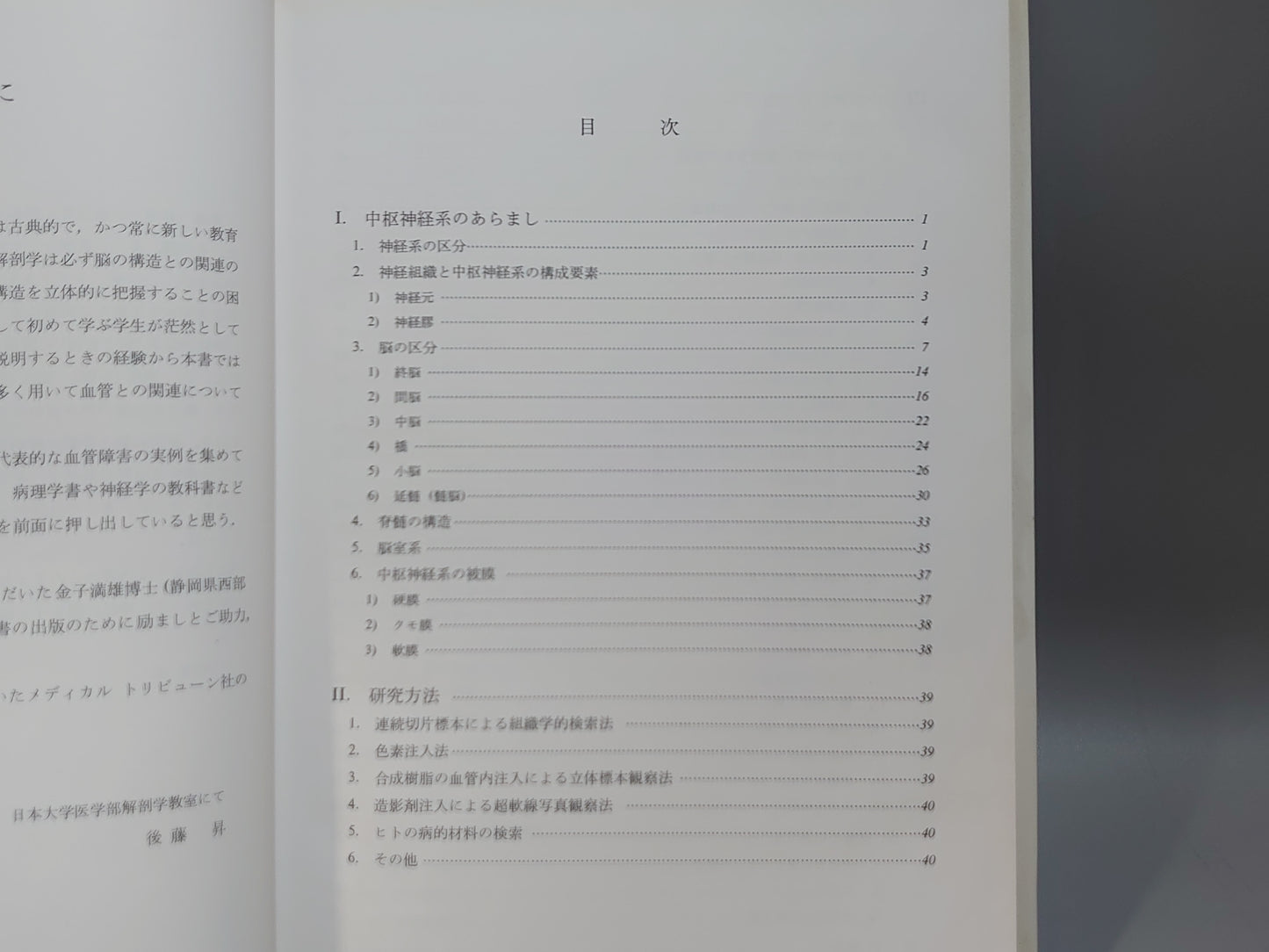 221 脳血管の解剖 血管障害の理解のために