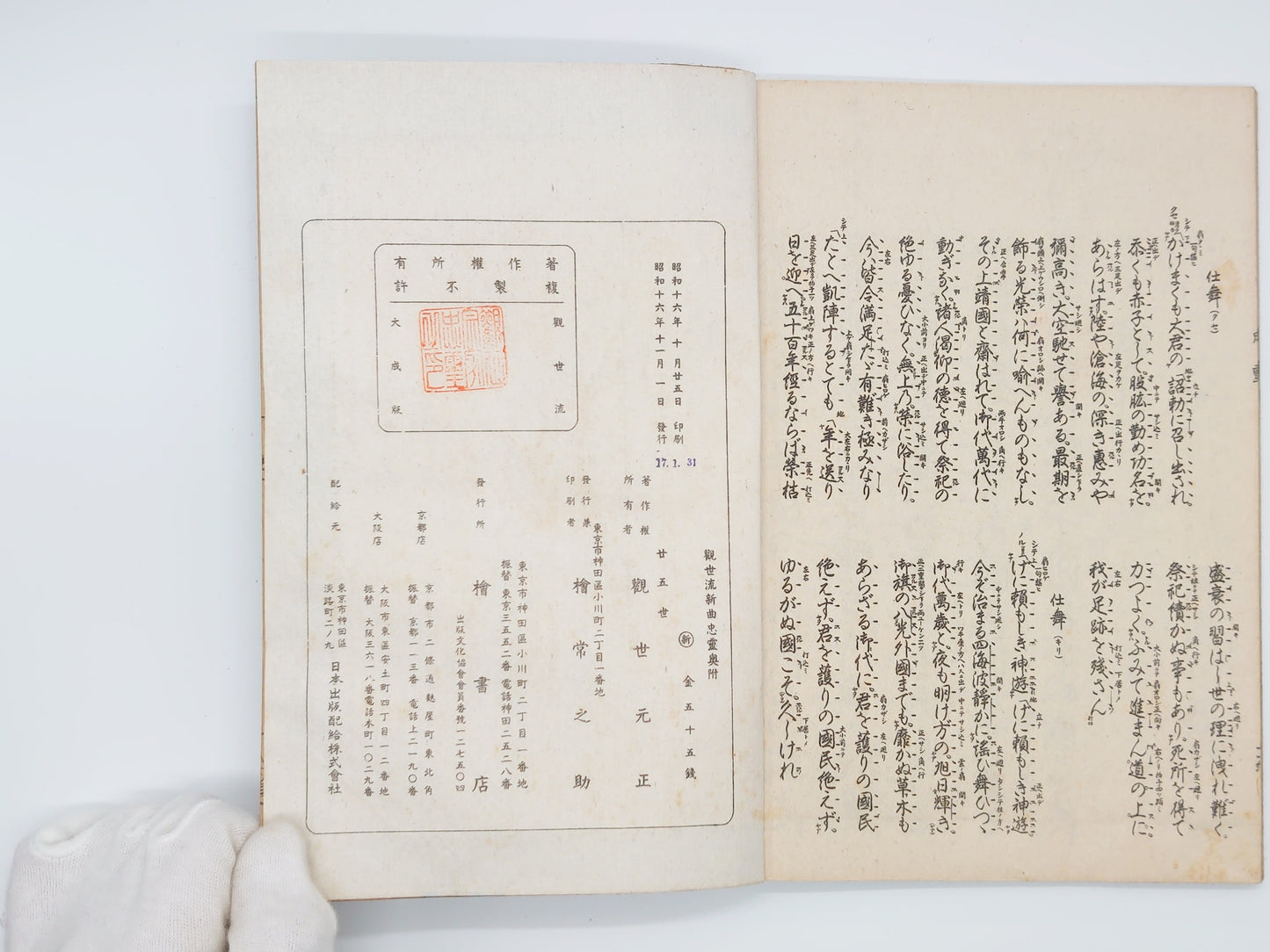 225 観世流新曲 忠霊 大成版謡本 観世元正/檜書店