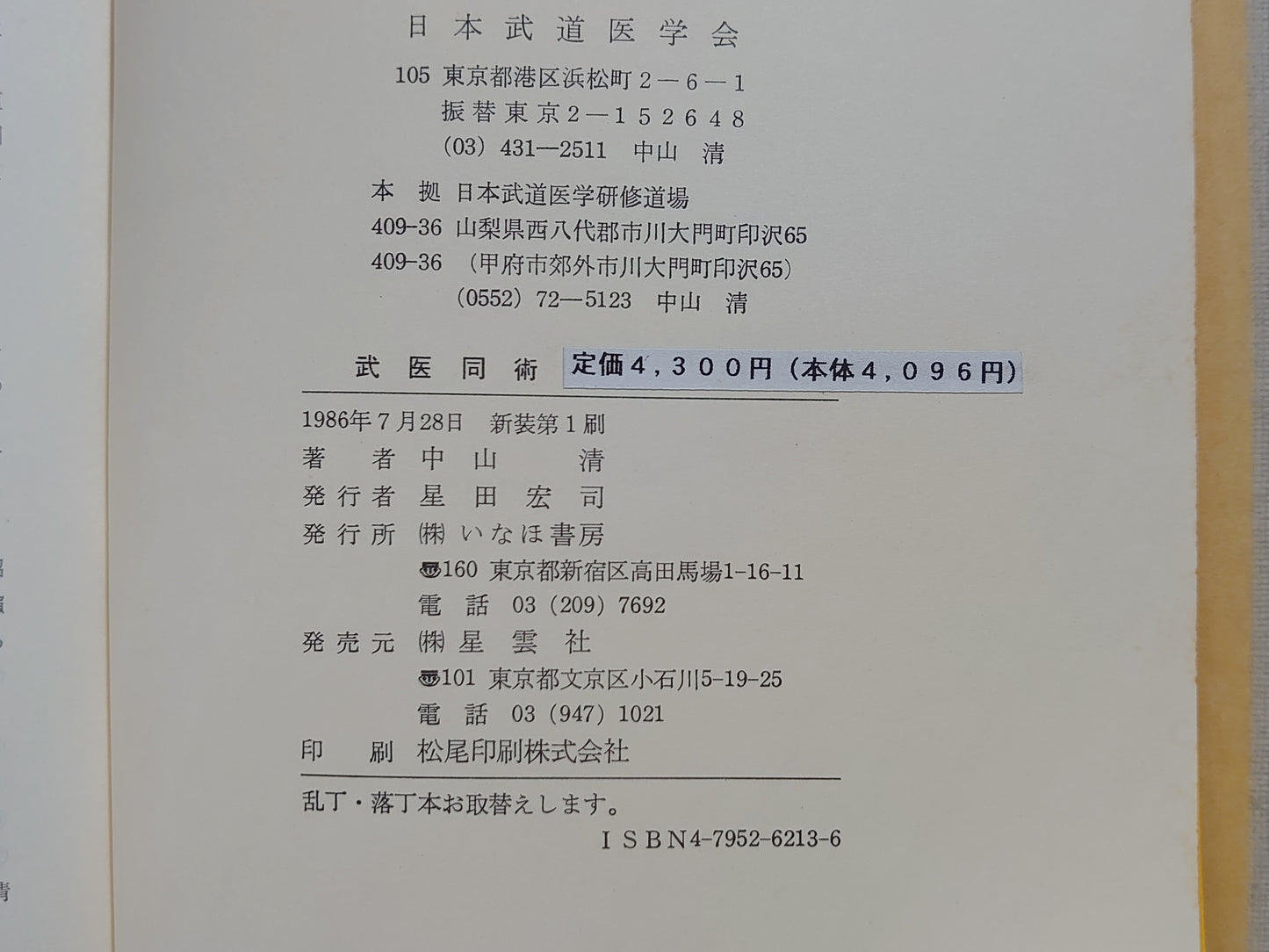 221 武医同術