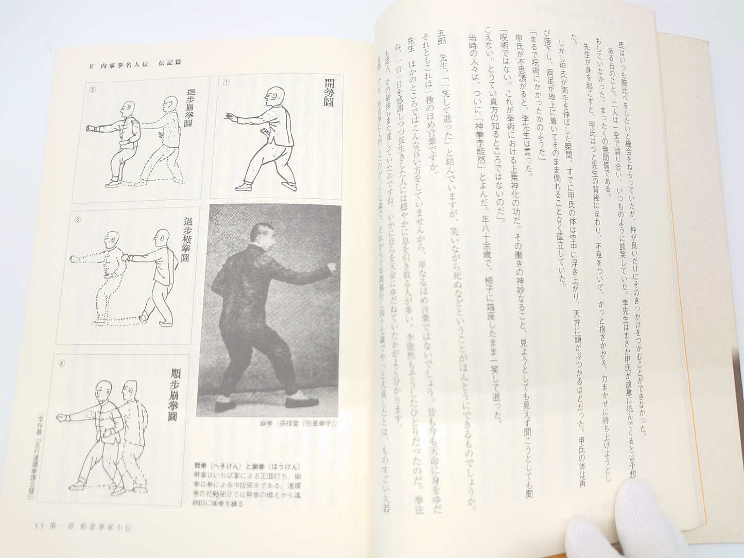 201 きみはもう拳意述真を読んだか/笠尾 恭二/BABジャパン