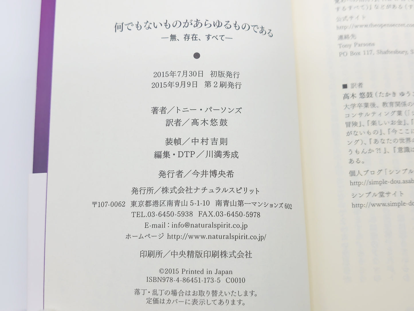 215 何でもないものが あらゆるものである －無、存在、すべて－/トニー・パーソンズ/ナチュラルスピリット