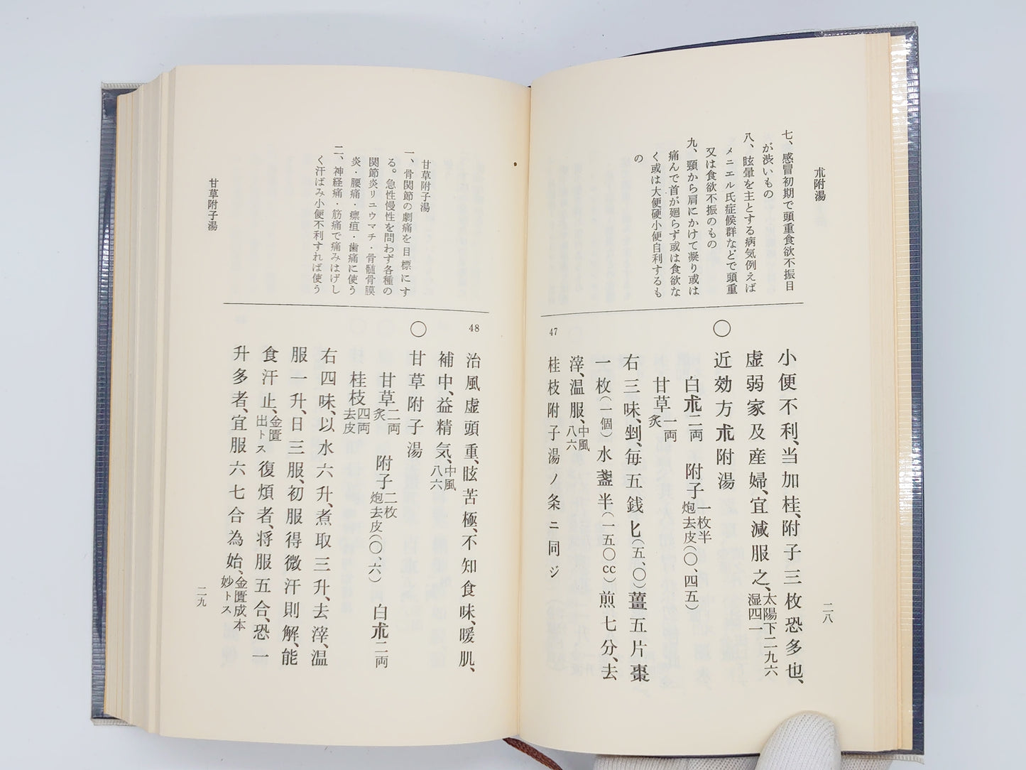 216 新撰類聚方 増補改訂/龍野一雄/中国漢方