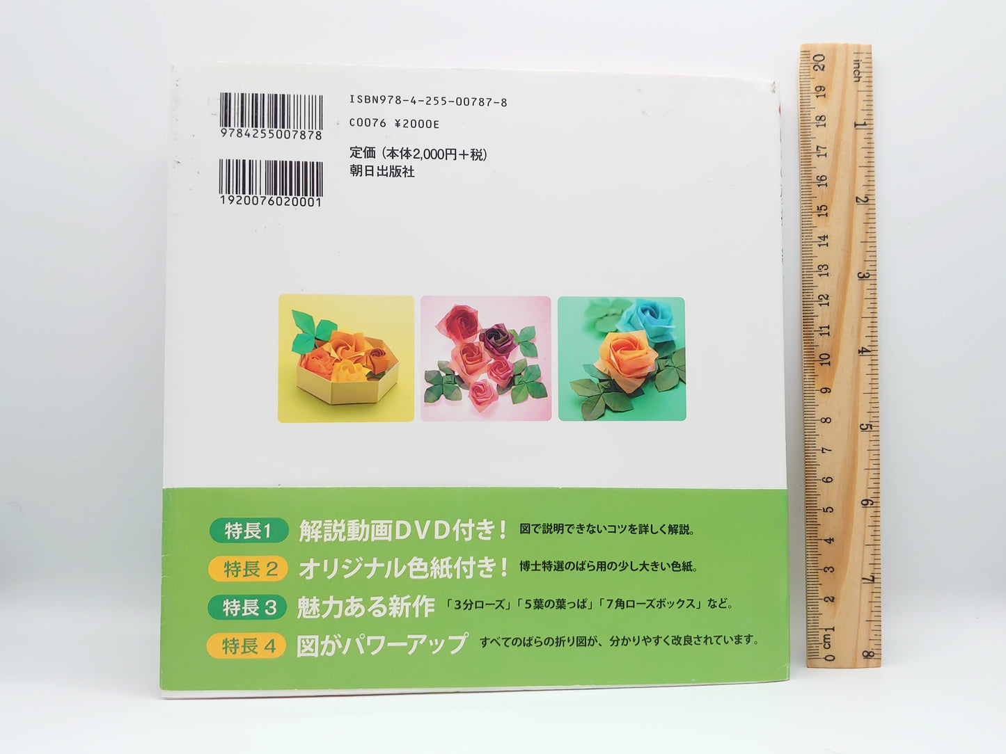 225 ばらの夢折り紙 解説DVD＆オリジナル色紙付き/川崎敏和/朝日出版社