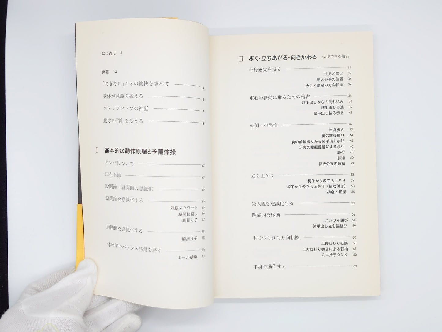 201 技アリの身体になる/田中聡/中島章夫/バジリコ