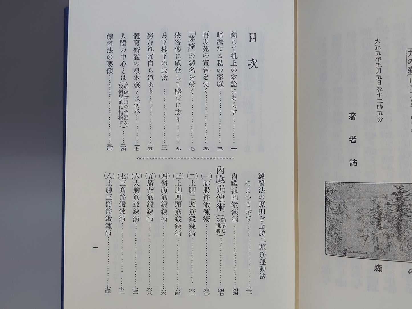 202 復刻版 強い身体を造る法