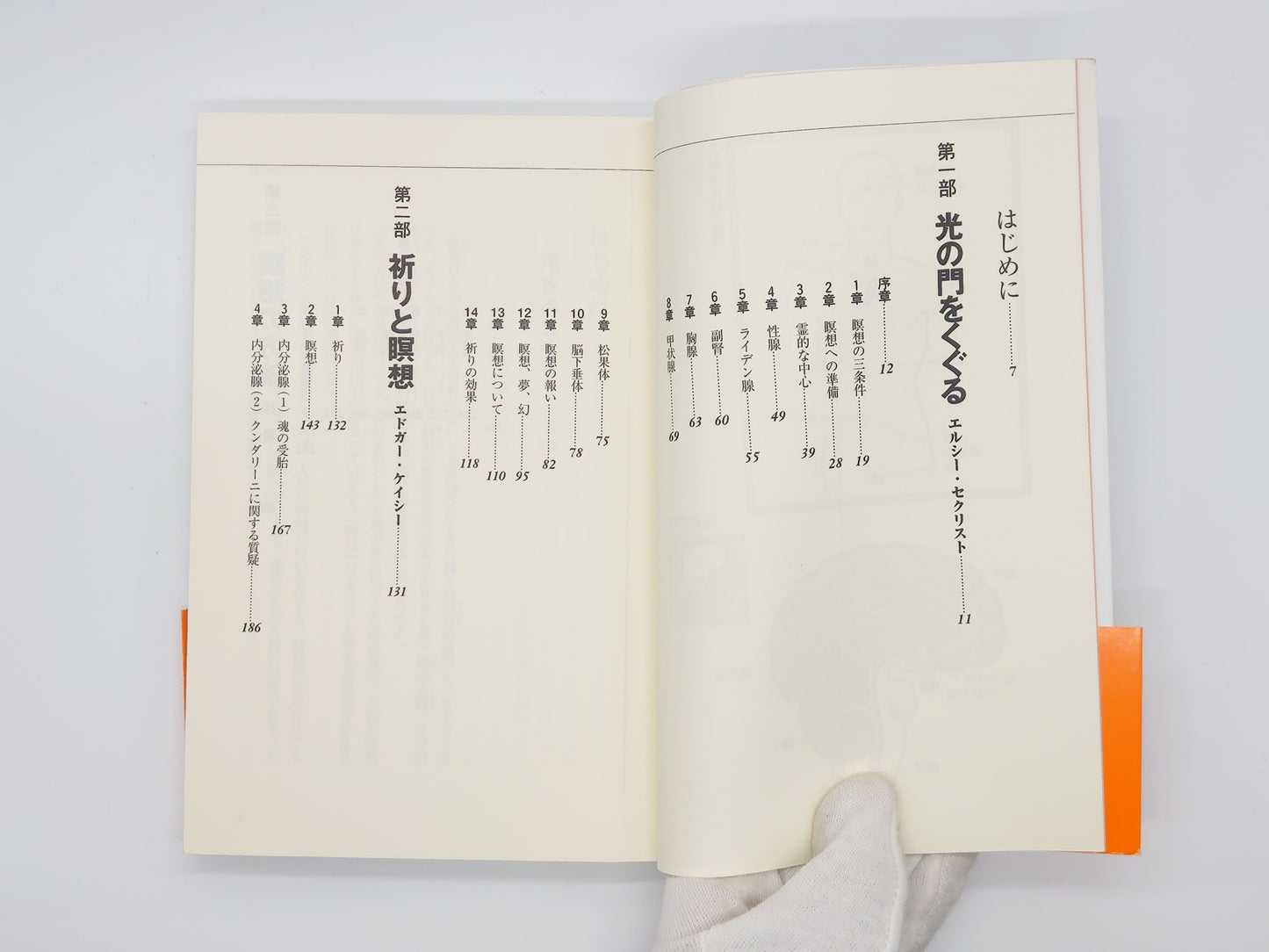 《冥想练习》（埃德加·凯西图书馆 2）​​，作者：Elsie Sechrist，译者：Hayashi Akira/中央美术出版社