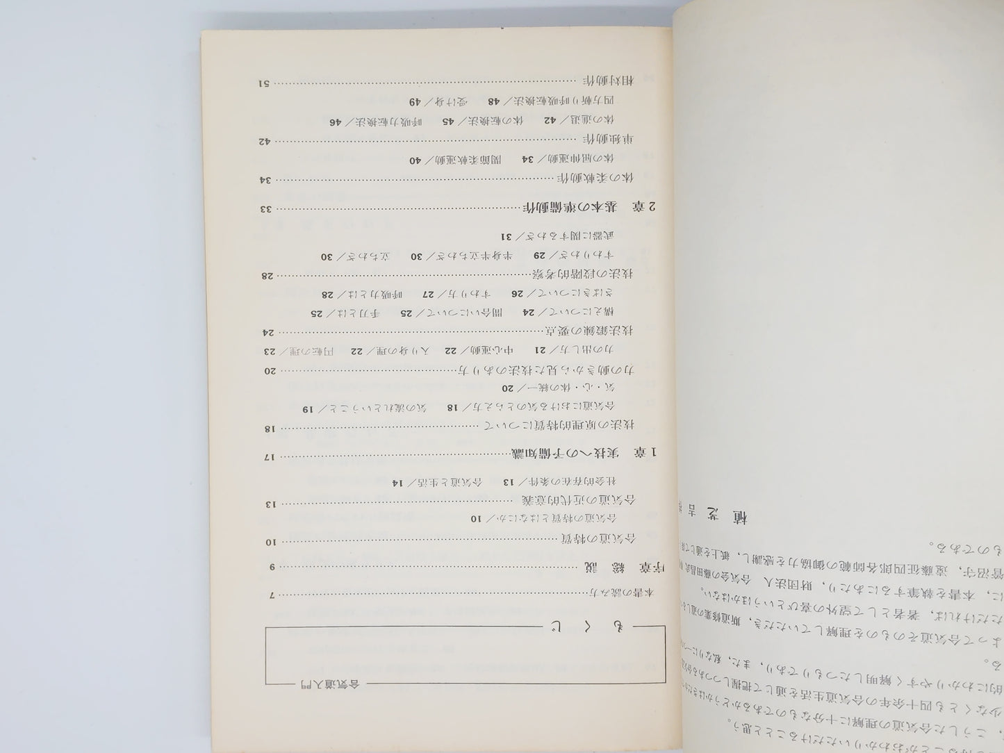 201 絵説 合気道入門 全 / 植芝吉祥丸 / 東京書店