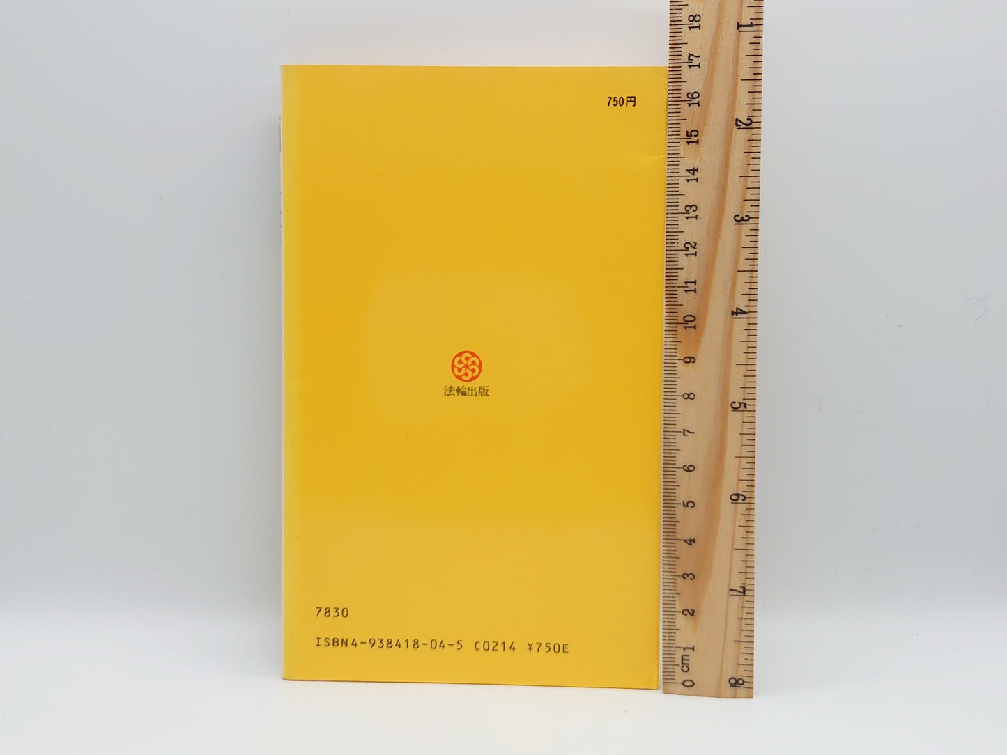 214 人間と生活/堀田和成/法輪出版