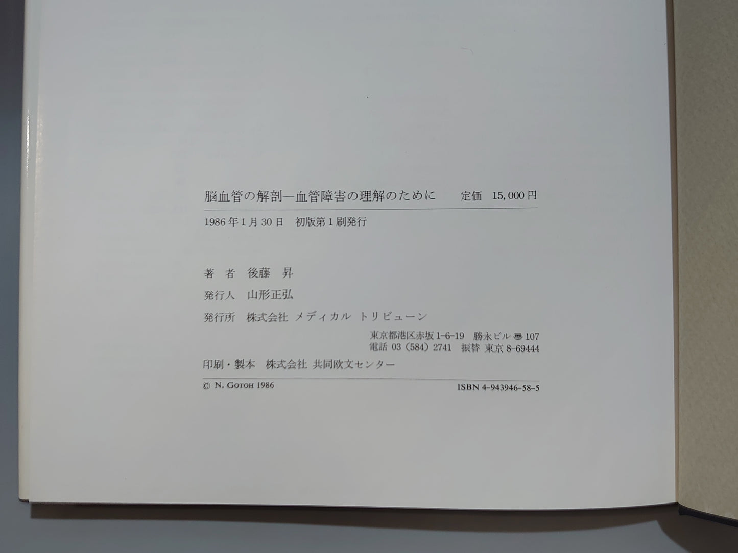 221 脳血管の解剖 血管障害の理解のために