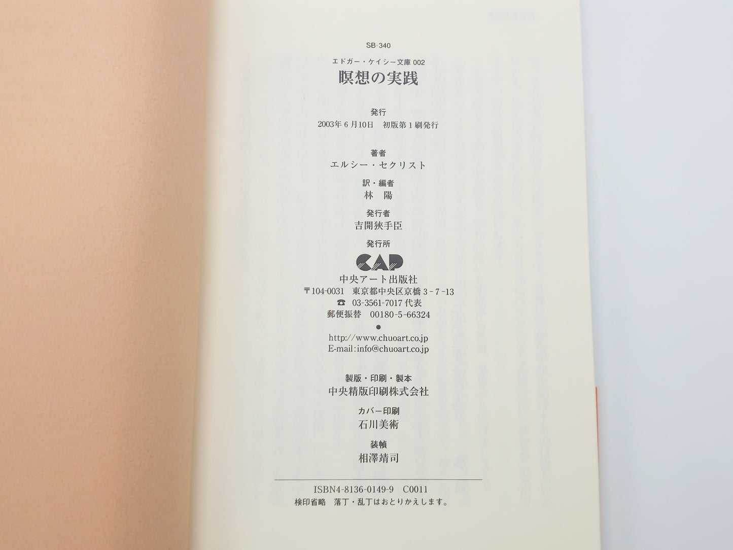 《冥想练习》（埃德加·凯西图书馆 2）​​，作者：Elsie Sechrist，译者：Hayashi Akira/中央美术出版社