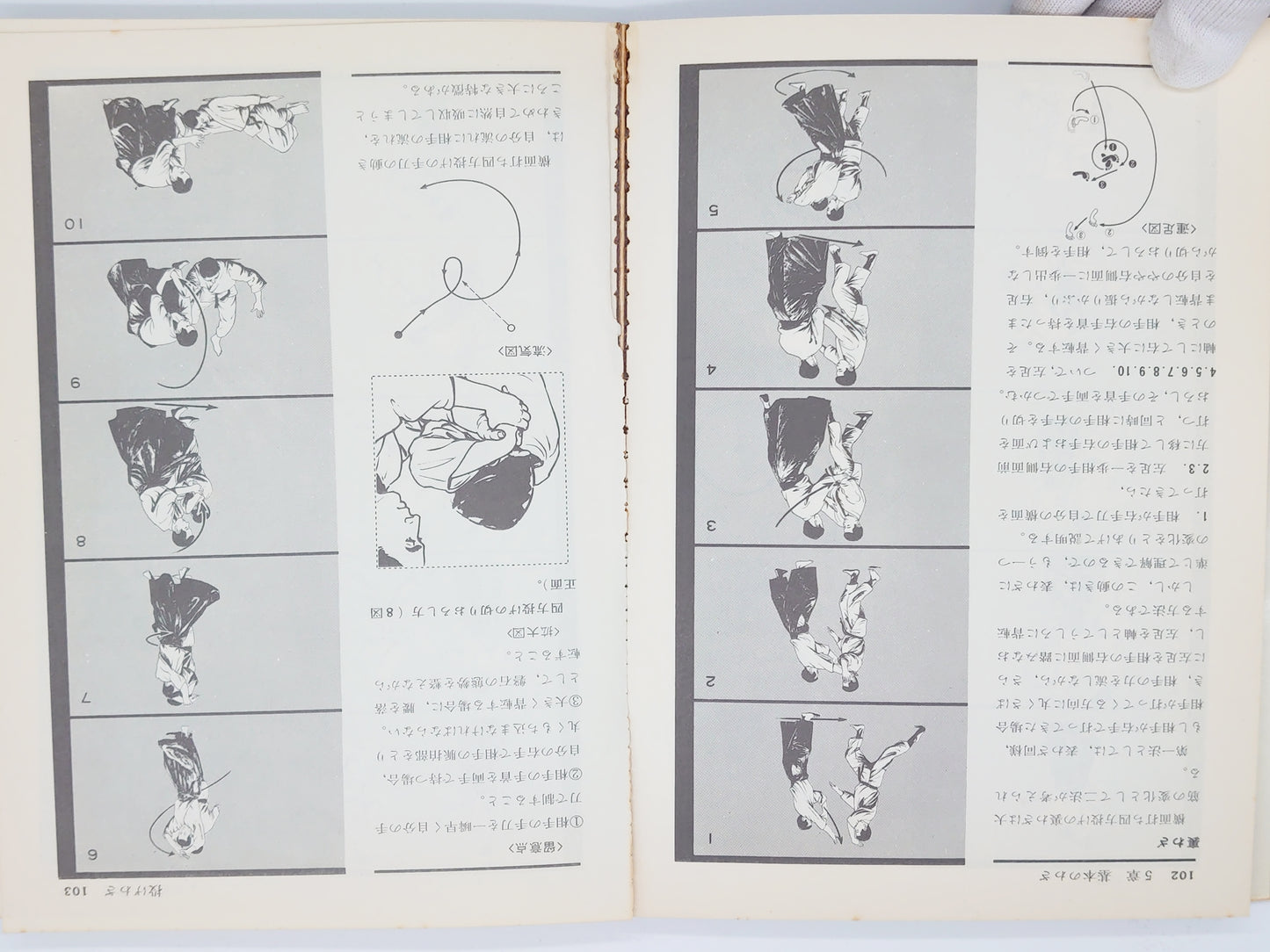 201 絵説 合気道入門 全 / 植芝吉祥丸 / 東京書店