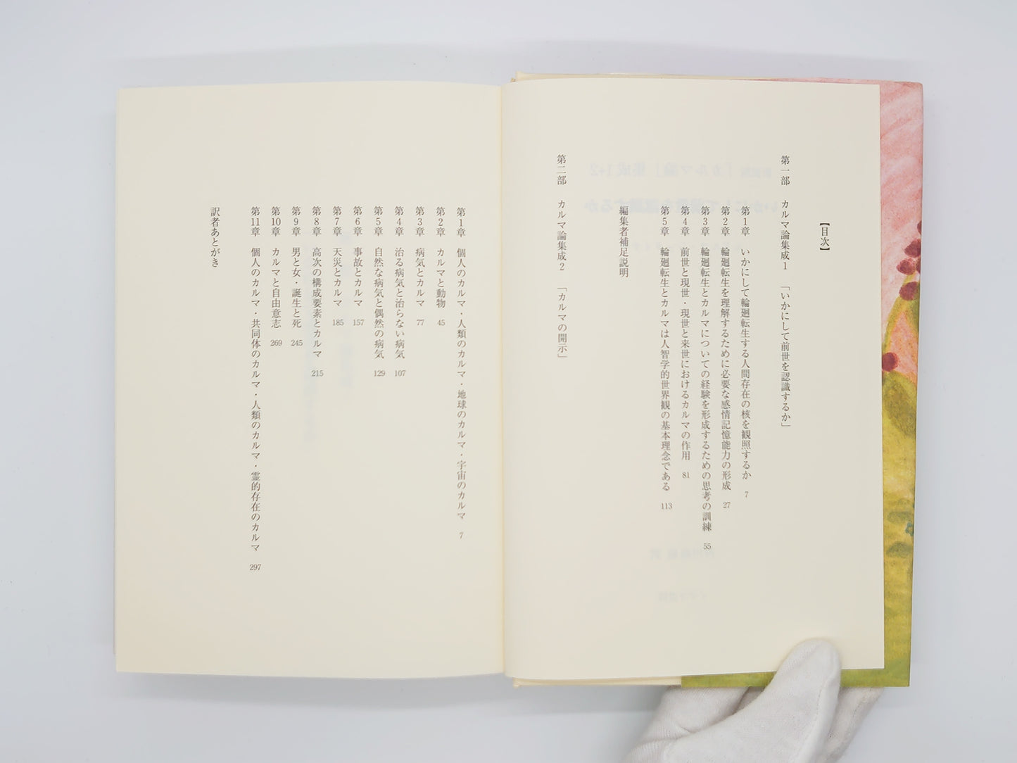 215 いかにして前世を認識するか/ルドルフ・シュタイナー/イザラ書房