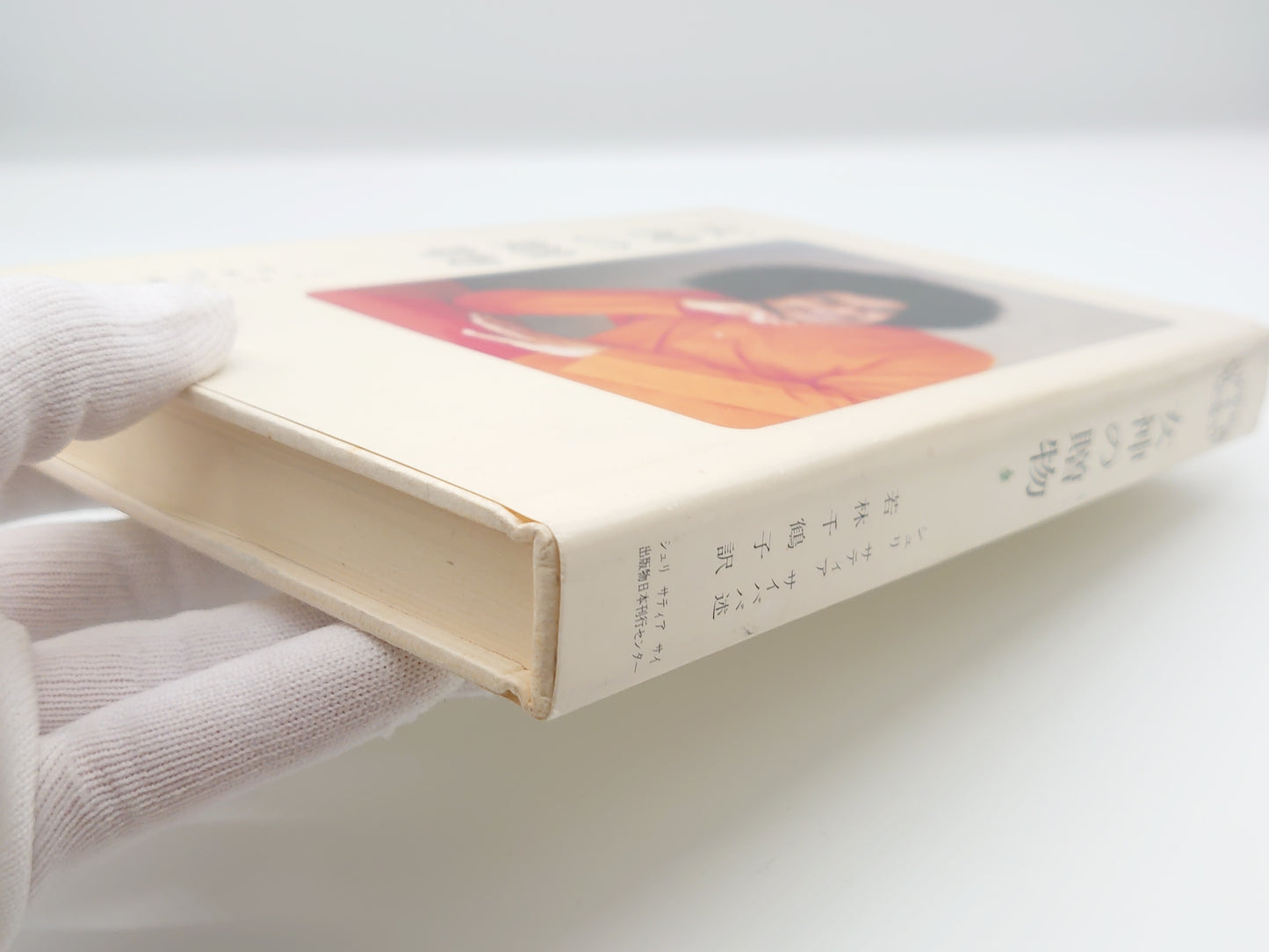 225 女神の贈物/シュリ サティヤ サイババ/シュリ サティヤ サイ出版物日本刊行センター