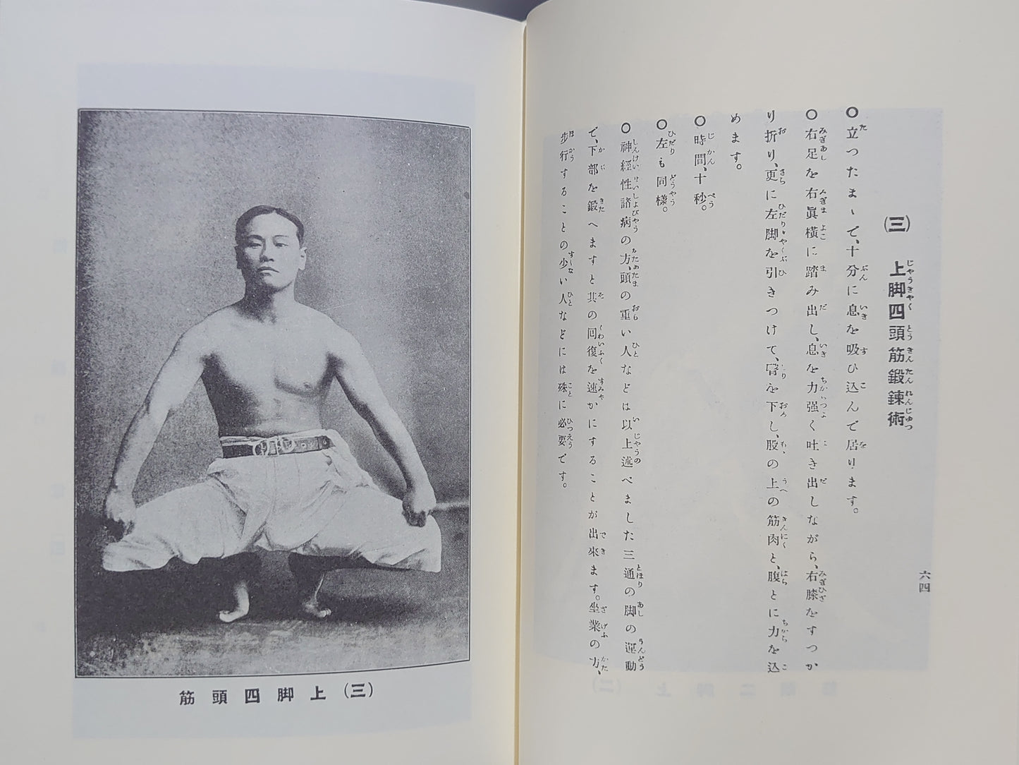 202 復刻版 強い身体を造る法