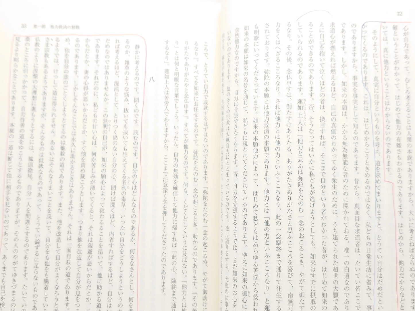 214 歎異抄講話 / 蜂屋賢喜代 / 北樹出版